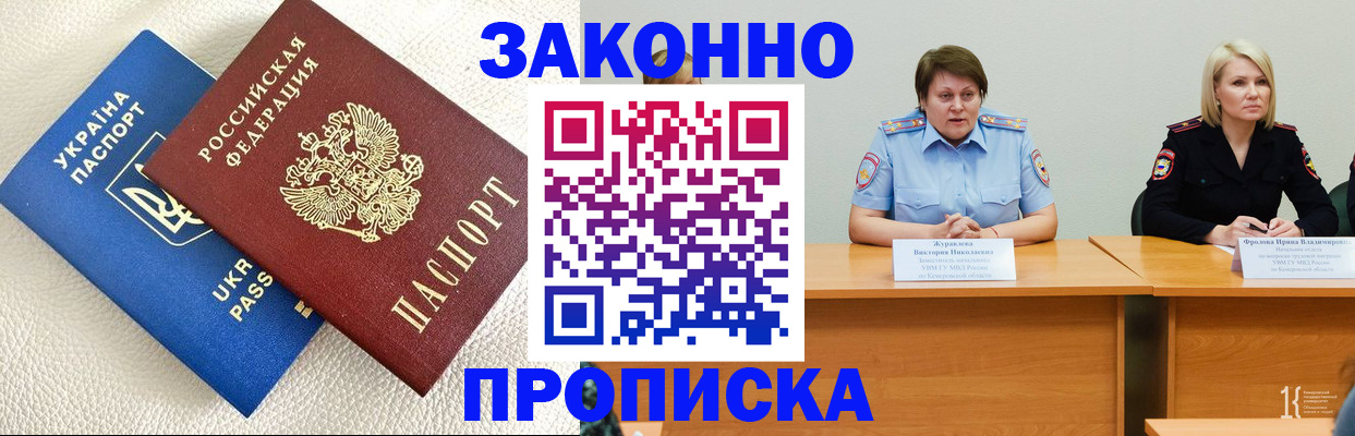 временная регистрация купить в Благовещенске