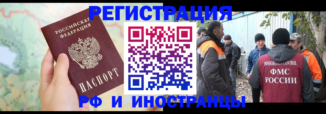 временная регистрация надежно в Благовещенске